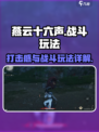 燕云十六声打击感如何介绍