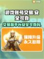 游戏账号交易猫靠谱吗？🔥王者玩家必看！