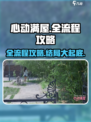 心动满屋通关秘籍💥，全流程攻略助你完美结局！🎮