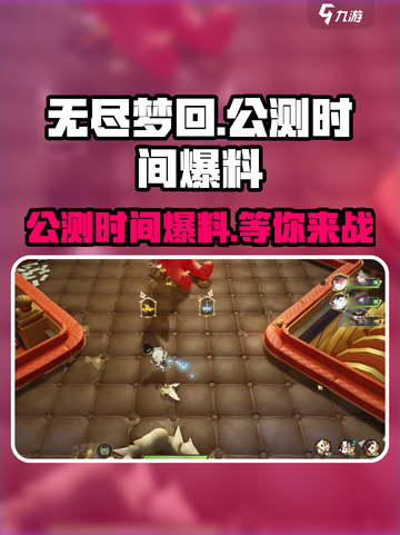 无尽梦回公测时间什么时候介绍截图1