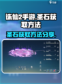 诛仙2手游🔥圣石获取秘籍✨快速搞定！