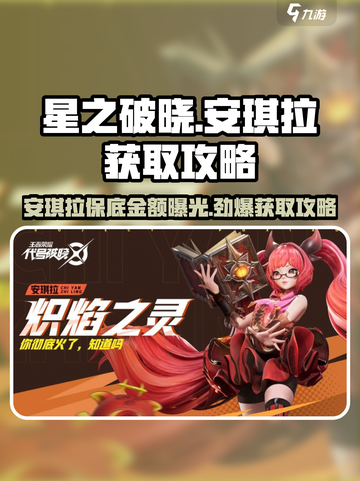 星之破晓: 安琪拉保底只需98元?! 真香🔥截图1