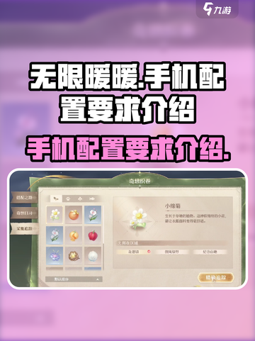 无限暖暖手机配置要求是多少介绍截图1