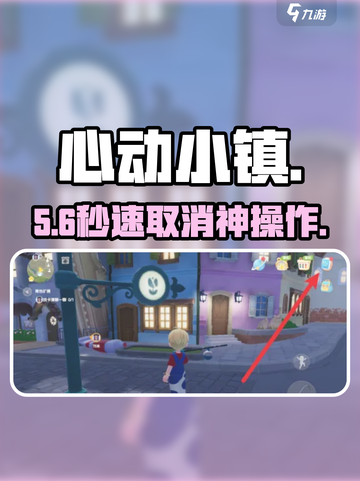 心动小镇❗追踪任务取消神操作💥截图1