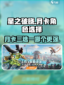 星之破晓月卡三选一哪个厉害介绍