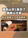 模拟山羊3集合了瑞典人任务攻略介绍