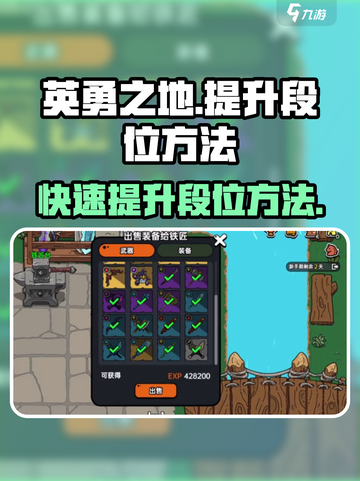 英勇之地怎么提升段位介绍截图1