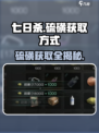 七日世界🔥硫磺获取全攻略，生存必备！