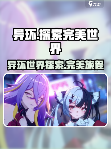 异环手游🔥完美世界力作，玩就对了！🎮截图1