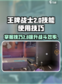 王牌战士2技能怎么用介绍