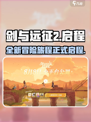 剑与远征2启程剧情介绍介绍截图1