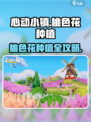 心动小镇桃色花种植攻略🌸🎮