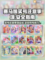 赛马娘买号安全指南💥⚠避免踩坑必看！
