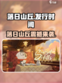 🎮落日山丘终于上线！超燃新游必玩清单