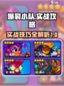 爆裂小队游戏攻略介绍