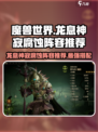 原神🔥龙息神寂腐蚀阵容推荐，超强搭配等你来战！