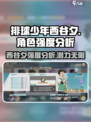 排球少年手游🔥西谷夕强度分析来了！还不快看🤔