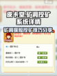 皮卡堂🔥矿洞挖矿系统超全攻略分享！💎