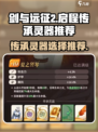 剑与远征2启程传承灵器推荐介绍