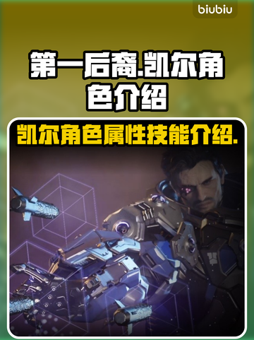 原神：凯尔角色属性技能大曝光！🔥💥截图1