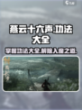燕云十六声功法大全介绍介绍