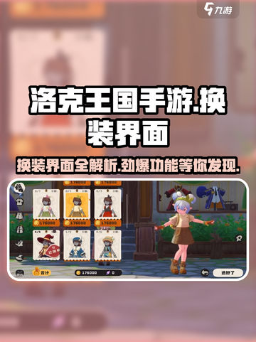 洛克王国手游换装界面📍让你的角色独一无二！截图1