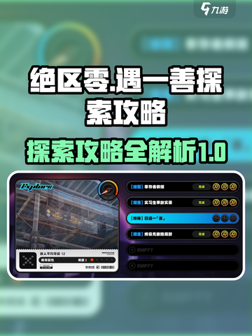 绝区零日遇一善探索怎么完成介绍截图1