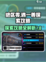 绝区零日遇一善探索怎么完成介绍