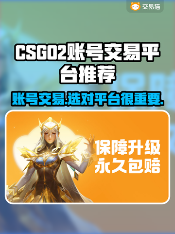 CS:GO2账号交易平台推荐💥，哪个更好用？🎮截图1