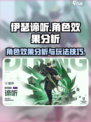 伊瑟谛听怎么玩介绍