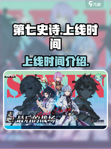 第七史诗什么时候出的介绍截图1