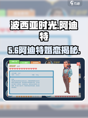 波西亚时光🔥阿迪特结婚攻略💍截图1