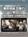 黑色信标🔥超全攻略来了！新手必看💡