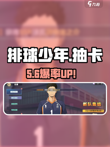 🔥排球少年抽卡必看！🎯欧气爆棚攻略截图1
