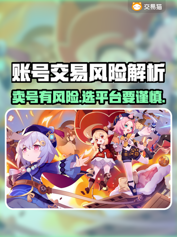 🔥卖游戏账号有风险？速看靠谱交易平台推荐！💥截图1