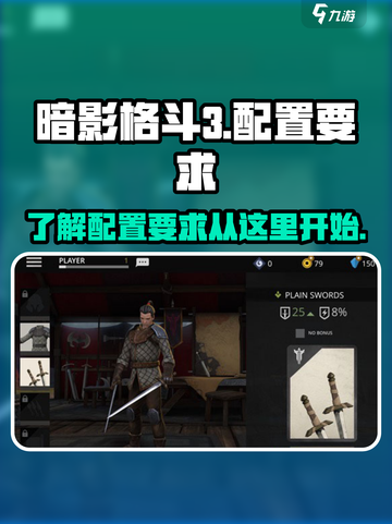 暗影格斗3配置要求有什么介绍截图1