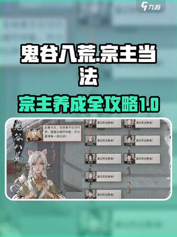 鬼谷八荒宗主🔥正确当法，手游霸主之路✨截图1