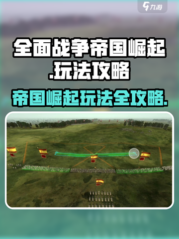 全面战争帝国崛起怎么玩介绍截图1