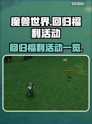 魔兽世界💥回归福利大曝光！玩家狂喜🔥截图1