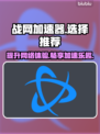 战网加速器推荐💡《魔兽世界》玩家必看！🚀
