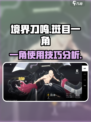 境界刀鸣斑目一角好用吗介绍