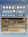 怪兽星球2魔使突破攻略介绍