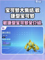 宝可梦大集结敏捷型宝可梦介绍介绍
