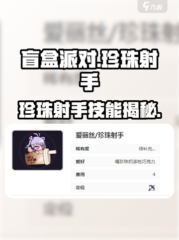 盲盒派对💥珍珠射手技能炸裂！截图1