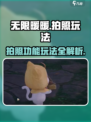 无限暖暖怎么拍照介绍