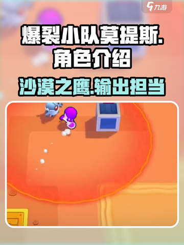 爆裂小队莫提斯🔥超强输出一炮搞定！🎮截图1