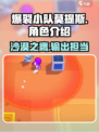 爆裂小队莫提斯🔥超强输出一炮搞定！🎮