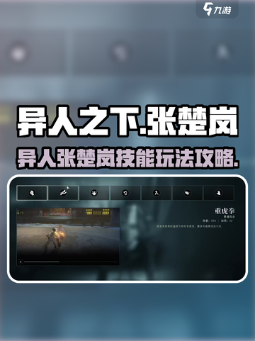 异人之下手游张楚岚怎么玩介绍截图1