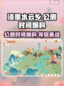 淡墨水云乡🔥公测时间大曝光！💥抢先进入游戏⚡
