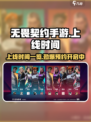 无畏契约手游上线时间🔥抢先看！⚡